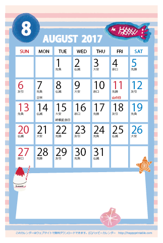 【2017年８月】　かわいいガーリーなイラストカレンダー　はがきサイズ