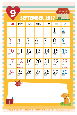 【2017年９月】　かわいいガーリーなイラストカレンダー　はがきサイズ
