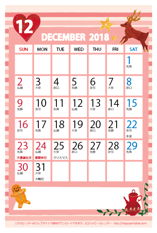 【2018年１２月】　かわいいガーリーなイラストカレンダー　はがきサイズ
