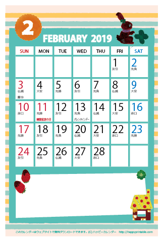 【2019年２月】　かわいいガーリーなイラストカレンダー　はがきサイズ