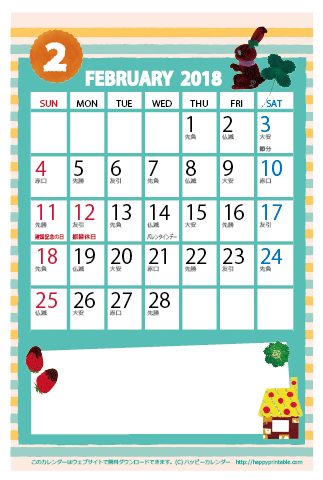 【2018年２月】　かわいいガーリーなイラストカレンダー　はがきサイズ