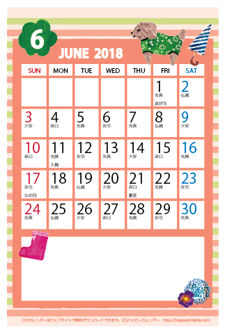 【2018年６月】　かわいいガーリーなイラストカレンダー　はがきサイズ