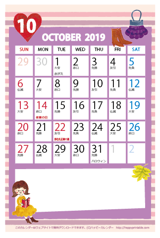 【2019年１０月】　かわいいガーリーなイラストカレンダー　はがきサイズ