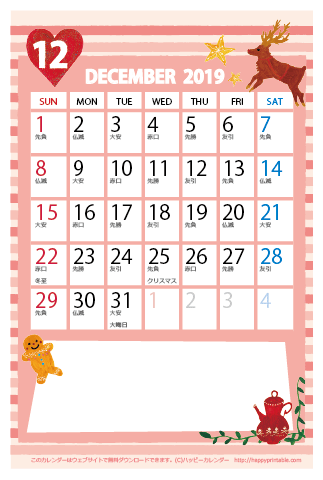 【2019年１２月】　かわいいガーリーなイラストカレンダー　はがきサイズ