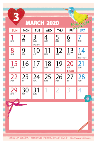 【2020年３月】　かわいいガーリーなイラストカレンダー　はがきサイズ