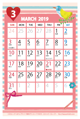 【2019年３月】　かわいいガーリーなイラストカレンダー　はがきサイズ