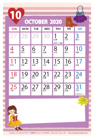 【2020年１０月】　かわいいガーリーなイラストカレンダー　はがきサイズ