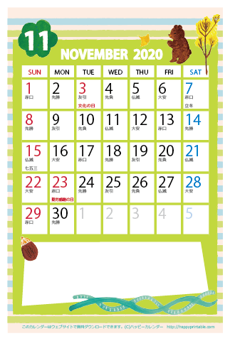 【2020年１１月】　かわいいガーリーなイラストカレンダー　はがきサイズ 