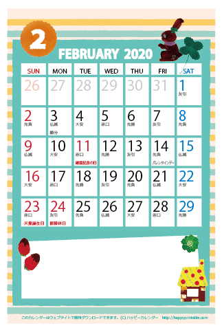 【2020年２月】　かわいいガーリーなイラストカレンダー　はがきサイズ