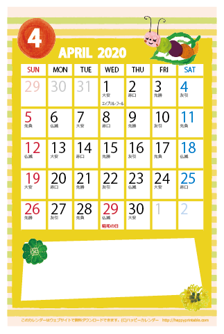 【2020年４月】　かわいいガーリーなイラストカレンダー　はがきサイズ