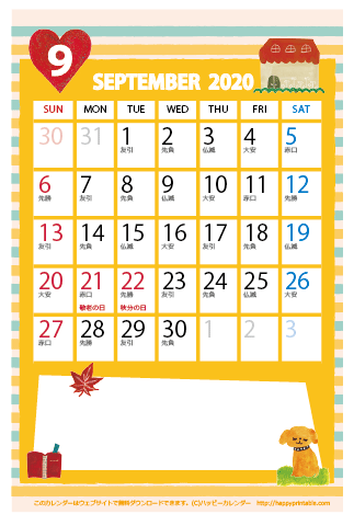 【2020年９月】　かわいいガーリーなイラストカレンダー　はがきサイズ