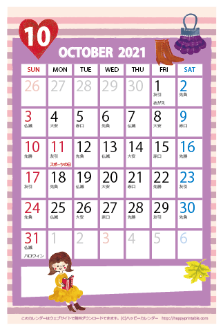 【2021年１０月】　かわいいガーリーなイラストカレンダー　はがきサイズ