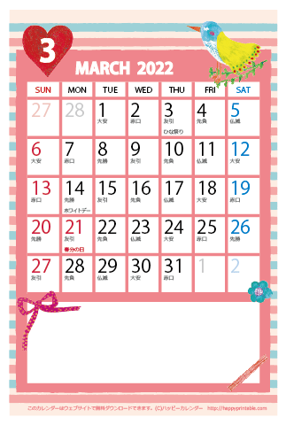 【2022年３月】　かわいいガーリーなイラストカレンダー　はがきサイズ