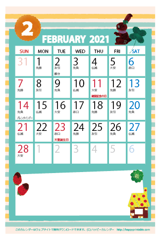 【2021年２月】　かわいいガーリーなイラストカレンダー　はがきサイズ