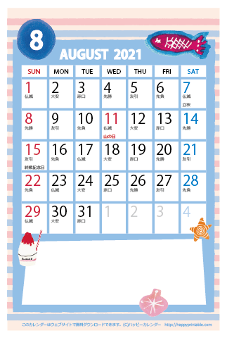 【2021年８月】　かわいいガーリーなイラストカレンダー　はがきサイズ