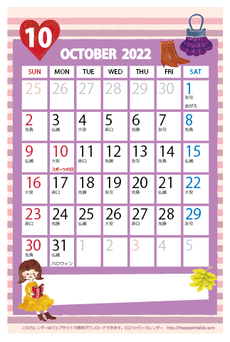 【2022年１０月】　かわいいガーリーなイラストカレンダー　はがきサイズ