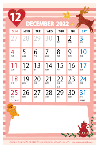 【2022年１２月】　かわいいガーリーなイラストカレンダー　はがきサイズ