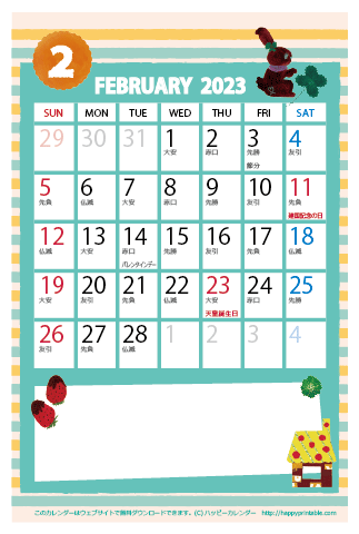 【2023年２月】　かわいいガーリーなイラストカレンダー　はがきサイズ