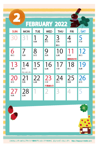 【2022年２月】　かわいいガーリーなイラストカレンダー　はがきサイズ