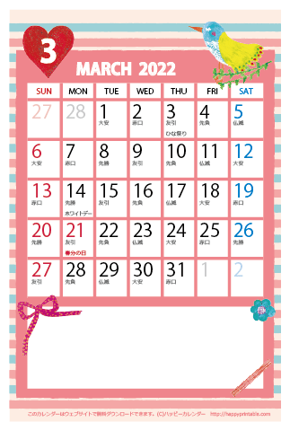 【2022年３月】　かわいいガーリーなイラストカレンダー　はがきサイズ