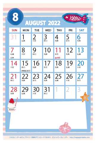 【2022年８月】　かわいいガーリーなイラストカレンダー　はがきサイズ