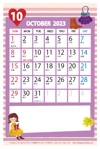 【2023年１０月】　かわいいガーリーなイラストカレンダー　はがきサイズ