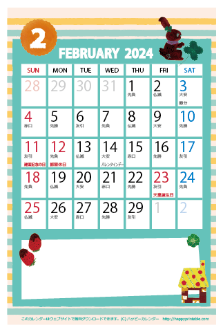 【2024年２月】　かわいいガーリーなイラストカレンダー　はがきサイズ