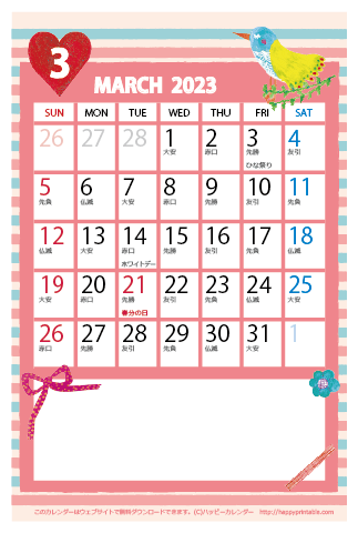 【2023年３月】　かわいいガーリーなイラストカレンダー　はがきサイズ