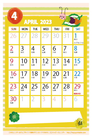 【2023年４月】　かわいいガーリーなイラストカレンダー　はがきサイズ