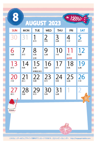 【2023年８月】　かわいいガーリーなイラストカレンダー　はがきサイズ