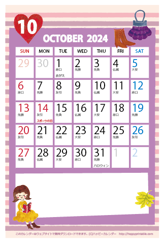 【2024年１０月】　かわいいガーリーなイラストカレンダー　はがきサイズ
