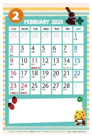 【2025年２月】　かわいいガーリーなイラストカレンダー　はがきサイズ