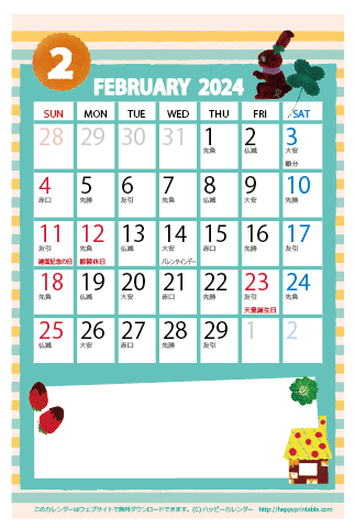 【2024年２月】　かわいいガーリーなイラストカレンダー　はがきサイズ