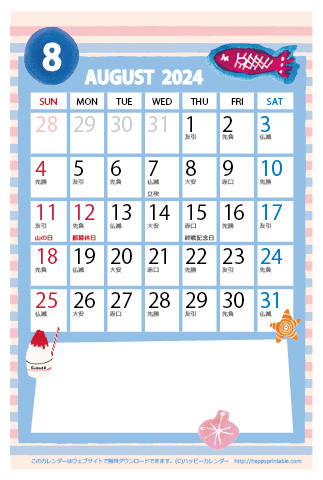 【2024年８月】　かわいいガーリーなイラストカレンダー　はがきサイズ