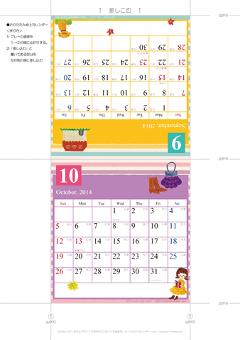 2014年９月・１０月　カレンダー【かわいいガーリーなイラスト/卓上折りたたみ式】
