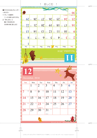 2014年１１月・１２月　カレンダー【かわいいガーリーなイラスト/卓上折りたたみ式】