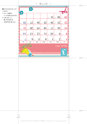2015年３月　カレンダー【かわいいガーリーなイラスト/卓上折りたたみ式】