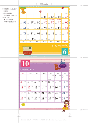 2015年９月・１０月　カレンダー【かわいいガーリーなイラスト/卓上折りたたみ式】 