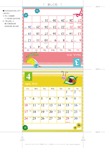 2016年３月・４月　カレンダー【かわいいガーリーなイラスト/卓上折りたたみ式】