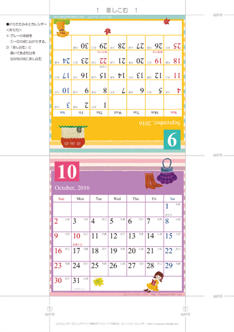 2016年９月・１０月　カレンダー【かわいいガーリーなイラスト/卓上折りたたみ式】 