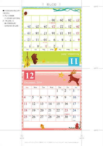 2016年１１月・１２月　カレンダー【かわいいガーリーなイラスト/卓上折りたたみ式】 