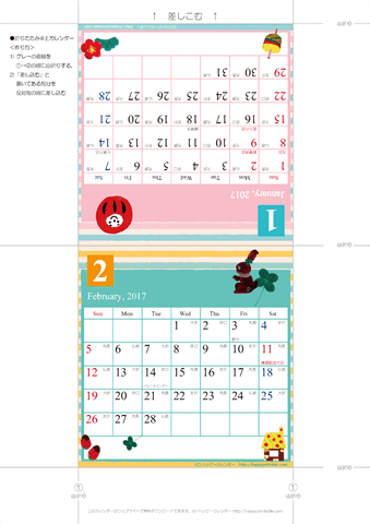 2017年１月・２月　カレンダー【かわいいガーリーなイラスト/卓上折りたたみ式】