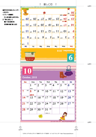 2018年９月・１０月　カレンダー【かわいいガーリーなイラスト/卓上折りたたみ式】 