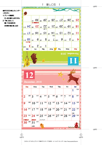 2018年１１月・１２月　カレンダー【かわいいガーリーなイラスト/卓上折りたたみ式】 