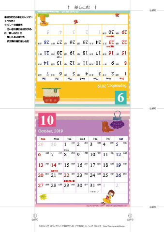 2019年９月・１０月　カレンダー【かわいいガーリーなイラスト/卓上折りたたみ式】 
