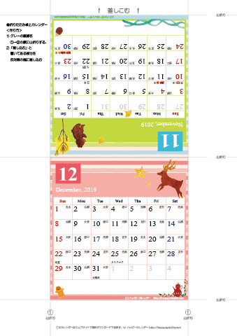 2019年１１月・１２月　カレンダー【かわいいガーリーなイラスト/卓上折りたたみ式】 
