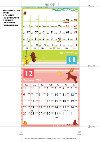 2020年１１月・１２月　カレンダー【かわいいガーリーなイラスト/卓上折りたたみ式】 