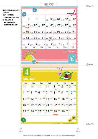 2021年３月・４月　カレンダー【かわいいガーリーなイラスト/卓上折りたたみ式】