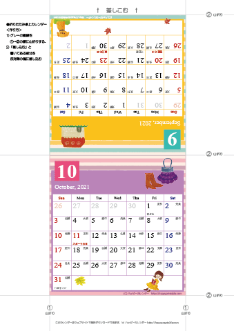 2021年９月・１０月　カレンダー【かわいいガーリーなイラスト/卓上折りたたみ式】 
