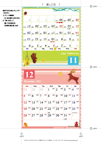 2021年１１月・１２月　カレンダー【かわいいガーリーなイラスト/卓上折りたたみ式】 